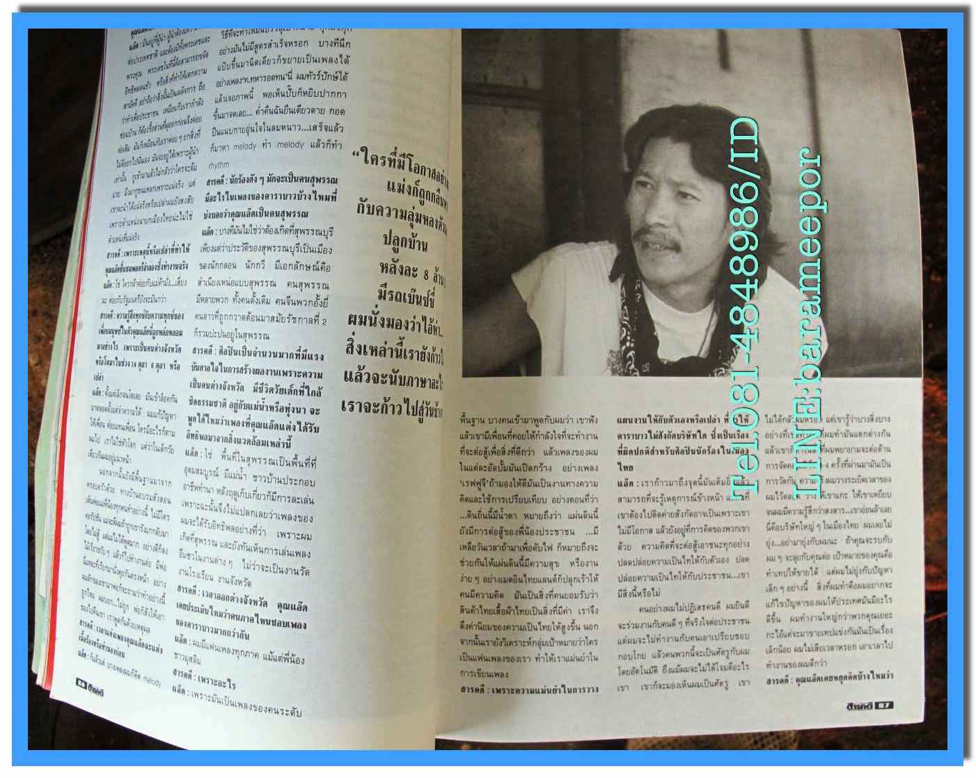 หนังสือ สารคดี ปีที่ 4 เล่มที่ 39 พฤษภาคม 2531 แอ๊ด คาราบาว นักร้องผู้เป็นนักรบวัฒนธรรม