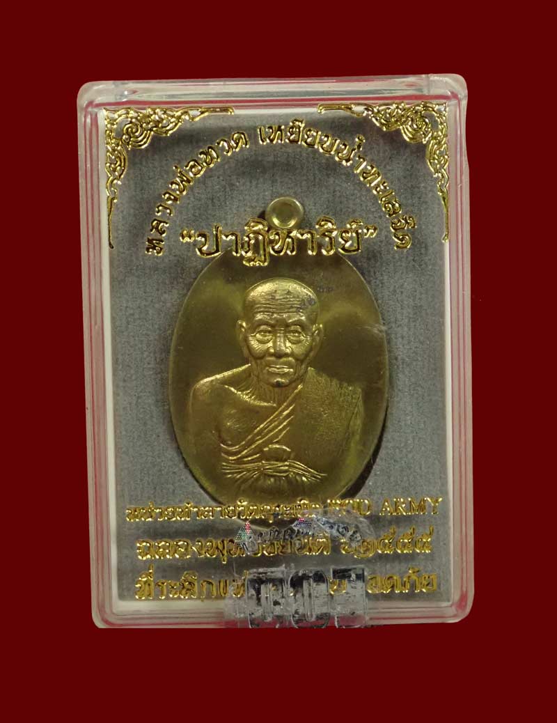 เหรียญรูปไข่ครึ่งองค์หลวงพ่อทวด รุ่นปาฏิหาริย์ EOD ปี 2555 เนื้อทองระฆัง (ห่วงตัน) หมายเลข 1349