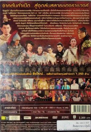 DVD.ศึกสองราชวงศ์ สุ่ยถัง ชุดบ๊อกเซ็ท 15 แผ่น BOX.20