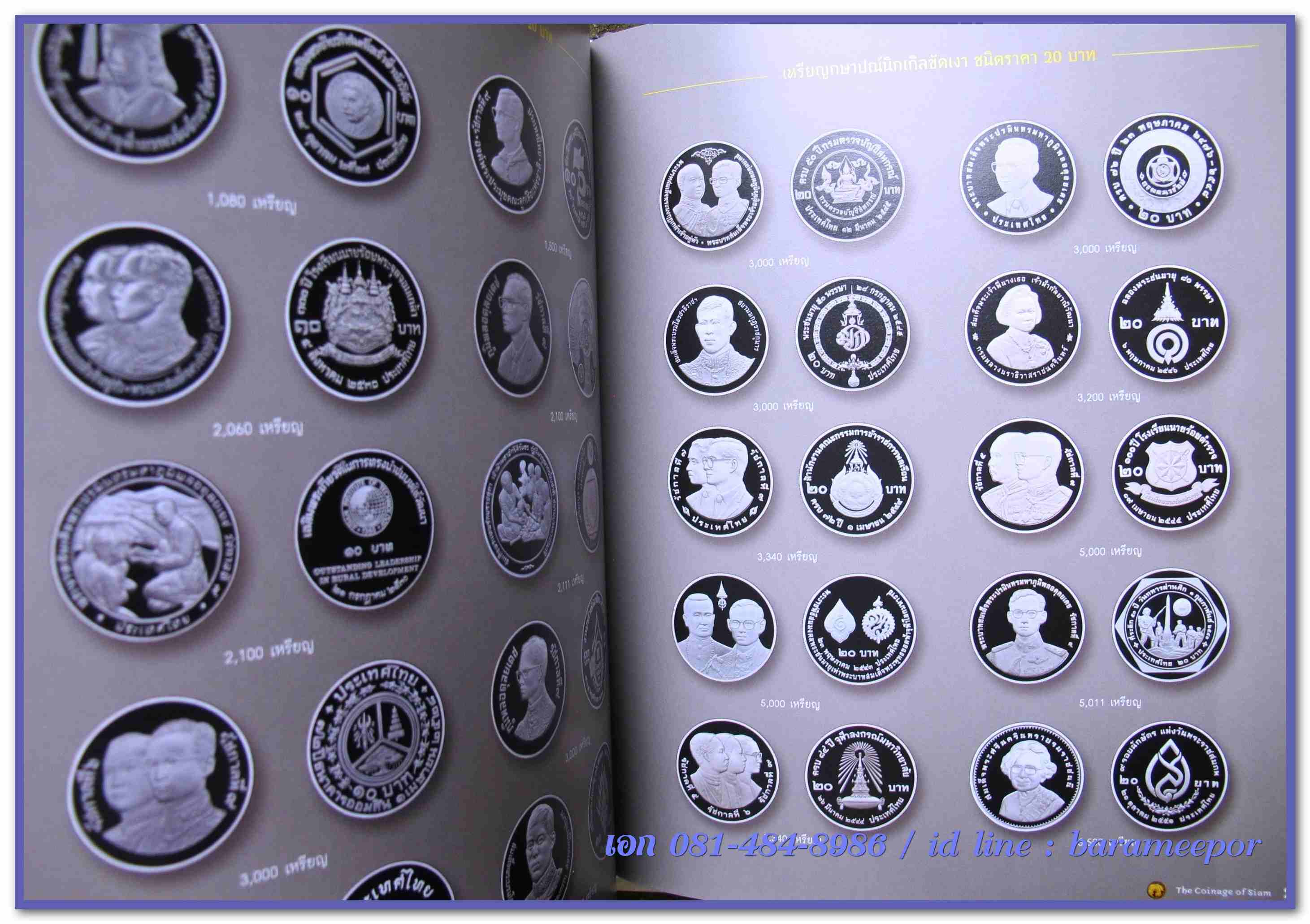 หนังสือ "กษาปณ์เมืองสยาม" The Coinage of Siam คู่มือเหรียญที่ใหม่ล่าสุดตอนนี้ โดยนายแพทย์ไชยยศ พงศ์จารุสถิต