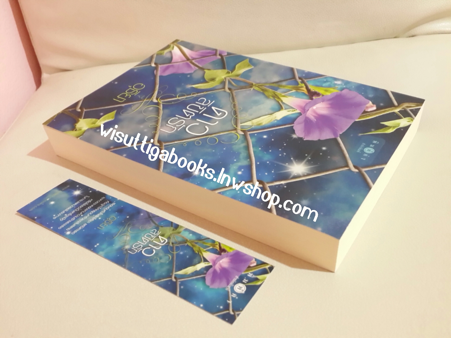 ดาวลิขิตรัก โดย อุธิยา