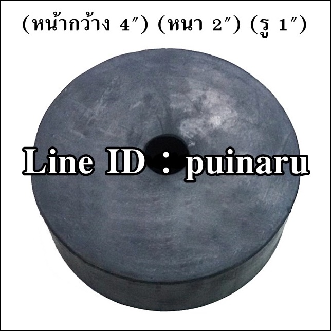 ยางกลมมีรู 4" x 2" x 1"