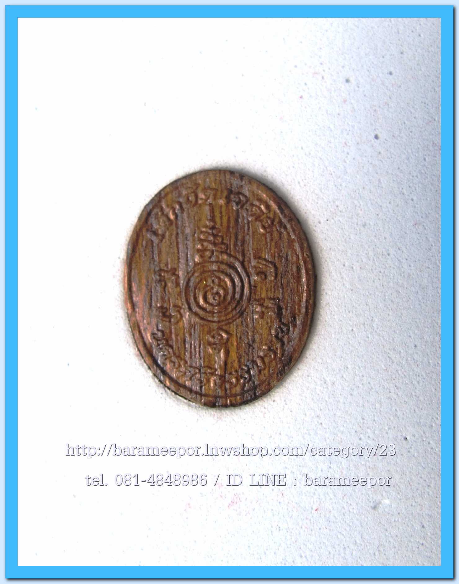 ไอ้ไข่ เด็กวัดเจดีย์ รุ่นที่ระลึกกฐิน ๕๙ เหรียญปั๊มไม้จิ๋ว รุ่นแรก