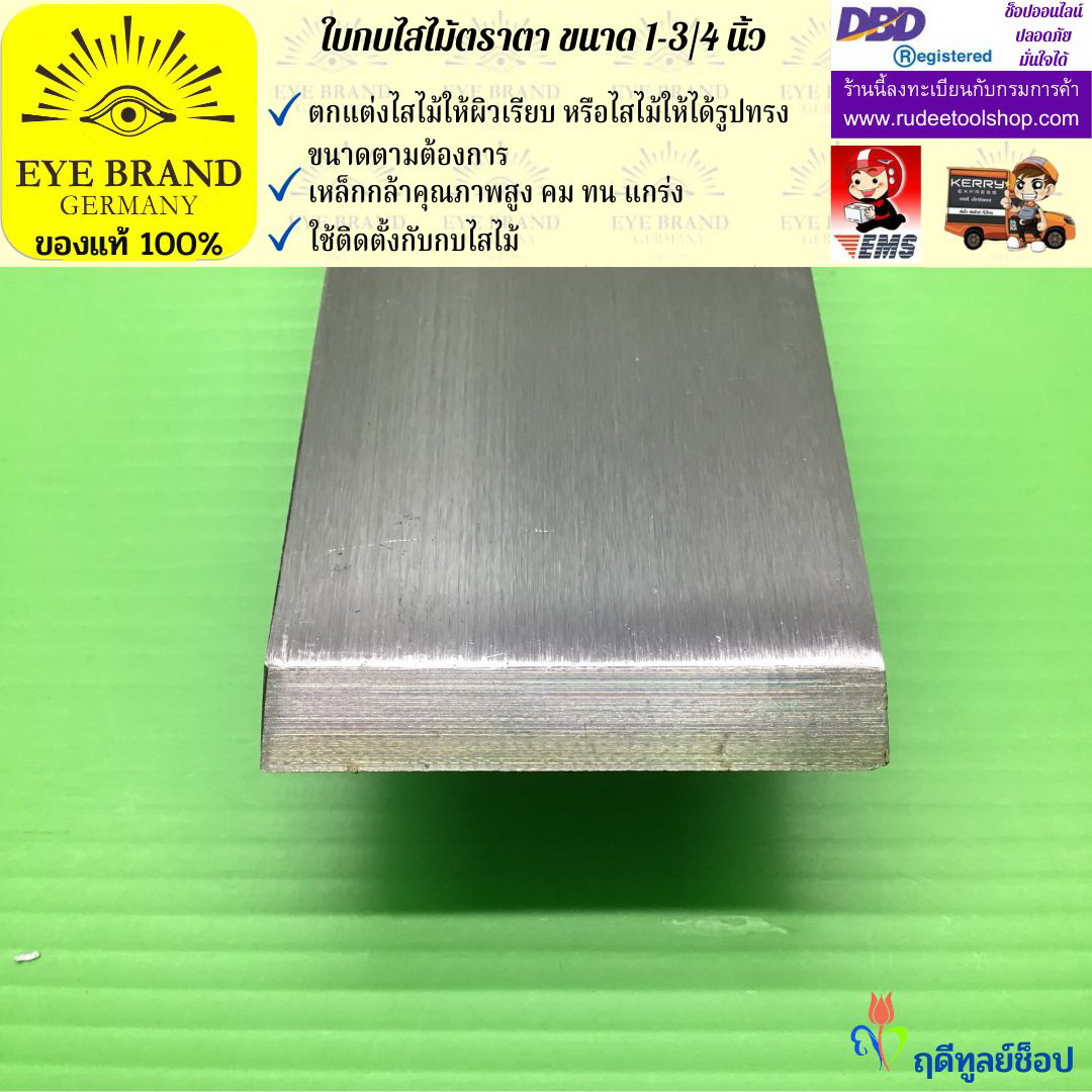 ใบกบไสไม้ตราตา1-3/4 นิ้ว EYE BRAND