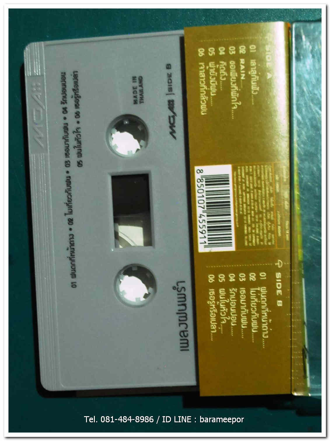 เพลงฝนพรำ