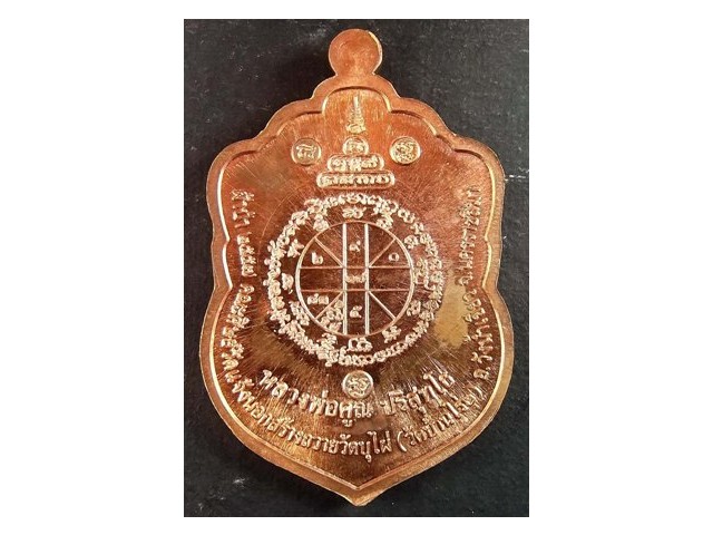 หลวงพ่อคูณ รุ่นเสมาผ้าป่า 57 เนื้อทองแดงผิวไฟ วัดบุไผ่(วัดบ้านไร่ 2)