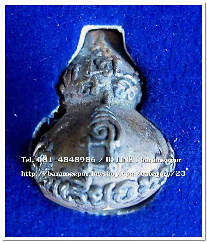 น้ำเต้าไอ้ไข่เรียกทรัพย์ เนื้อทองผสมสูตรโบราณชนวนเก่า(พิมพ์ใหญ่) เลข 1471..1