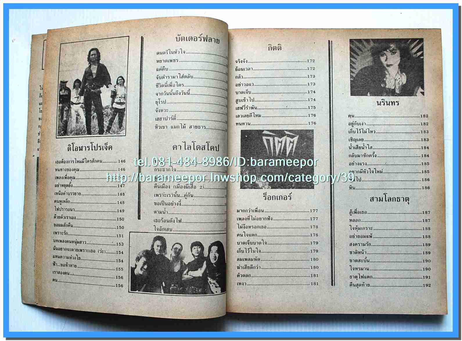 หนังสือเพลง รวมเล่มหนา มีหลายปก..S