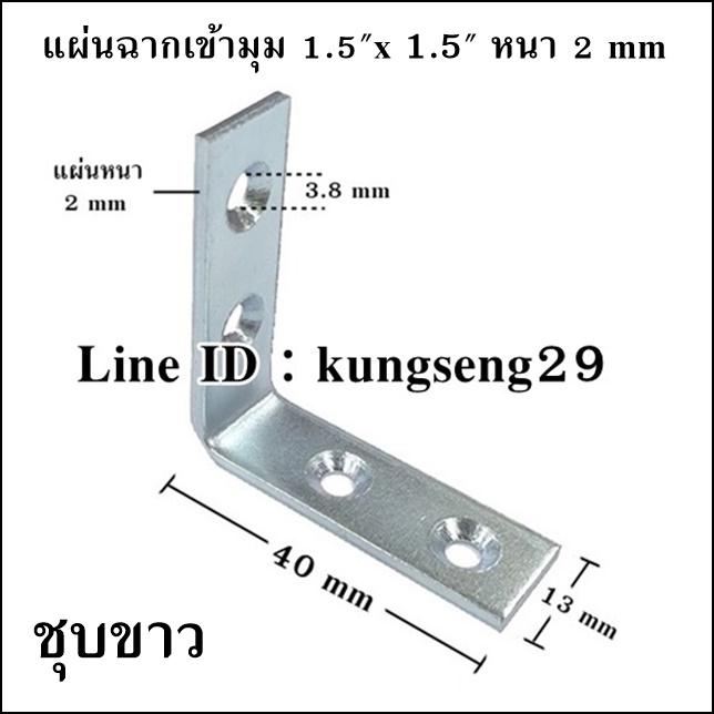 แผ่นฉากเข้ามุม แผ่นเหล็กฉาก