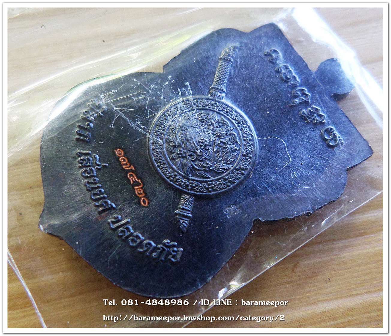 เหรียญหลวงพ่อทวด รุ่น"เจริญลาภ แคล้วคลาด ปราบไพรี ทวียศ"วัดพะโค๊ะ เนื้อทองแดงรมดำ..2