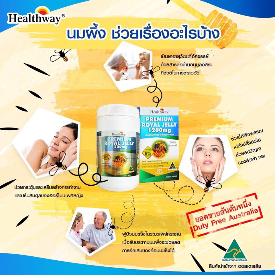 Healthway Premium Royal Jelly 1200 mg. นมผึ้งเกรดพรีเมี่ยม จากออสเตรเลีย