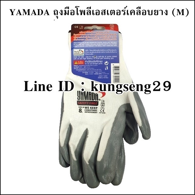 YAMADA ถุงมือโพลีเอสเตอร์เคลือบยาง 8" (M)