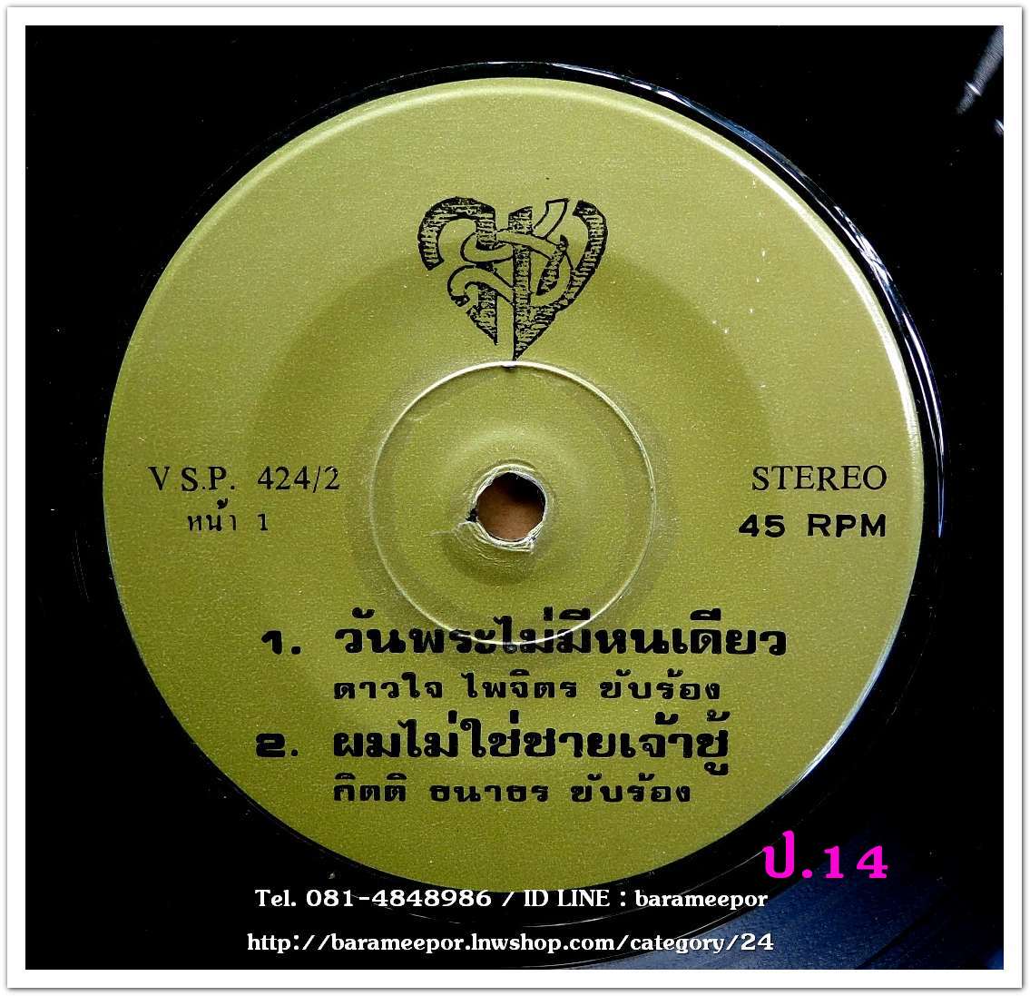 ดาวใจ ไพจิตร วันพระมีหนเดียว ไม่มีทุกสิ่งสำหรับเธอ + กิตติ ธนาธร ผมไม่ใช่ชายเจ้าชู้ พี่ไม่หวง