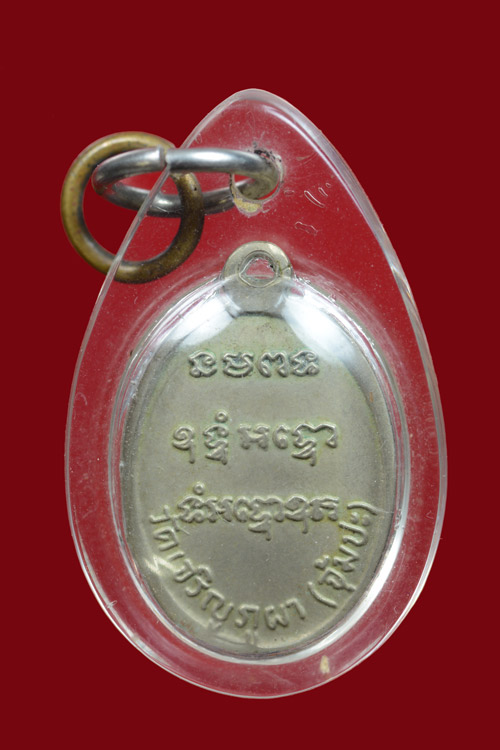 เหรียญเม็ดแตง รุ่นแรก พ่อท่านเล็ก วัดเจริญภูผาจุ้มปีะ จ.สงขลา