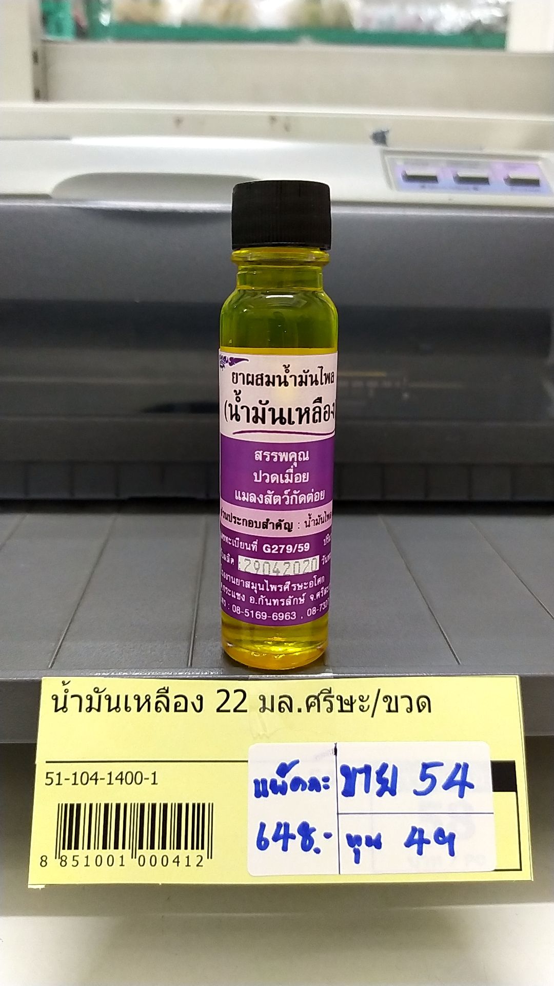 51-104-1400-1 น้ำมันเหลือง 22 มล.ศรีษะ/ขวด