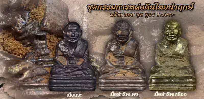 รูปหล่อหลวงพ่อทวด พิมพ์เบตง เลขใต้ฐาน ย้อนยุค วัดทรายขาว ปัตตานี ปี 2557 (ประวัติและตำแหน่งโค๊ต))