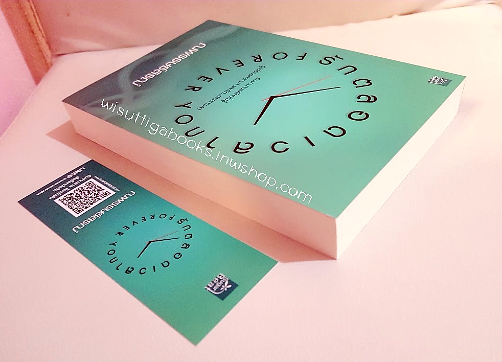 รักตลอดเวลา...Forever you โดย ณพรรษธ์สรฌ์ (พร้อมแจ๊กเก็ตปก Work Hard...Love Harder)