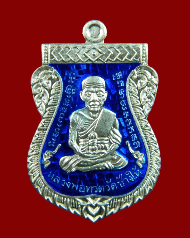 *หมายเลข 2* เหรียญเสมาหน้าเลื่อนหลวงพ่อทวดหลังพ่อท่านพรหม วัดพลานุภาพ ปัตตานี ปี2557 รุ่นฉลองสมณศักดิ์ 48/57 เนื้อเงินลงยาสีน้ำเงิน หมายเลข 2
