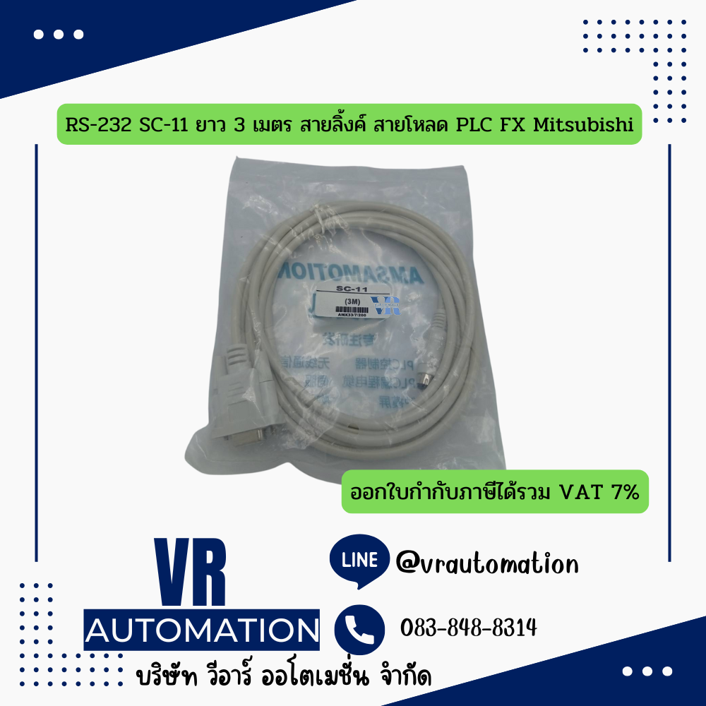 RS-232 SC-11 ยาว 3 เมตร สายลิ้งค์ สายโหลด PLC FX Mitsubishi