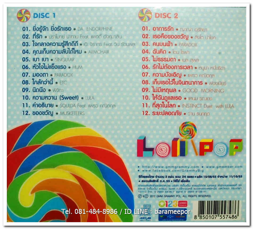 LOLLIPOP อมยิ้มไปกับ 24 เพลงเพราะ ฟังสบาย 2 CD. สภาพปก สวยตามภาพ