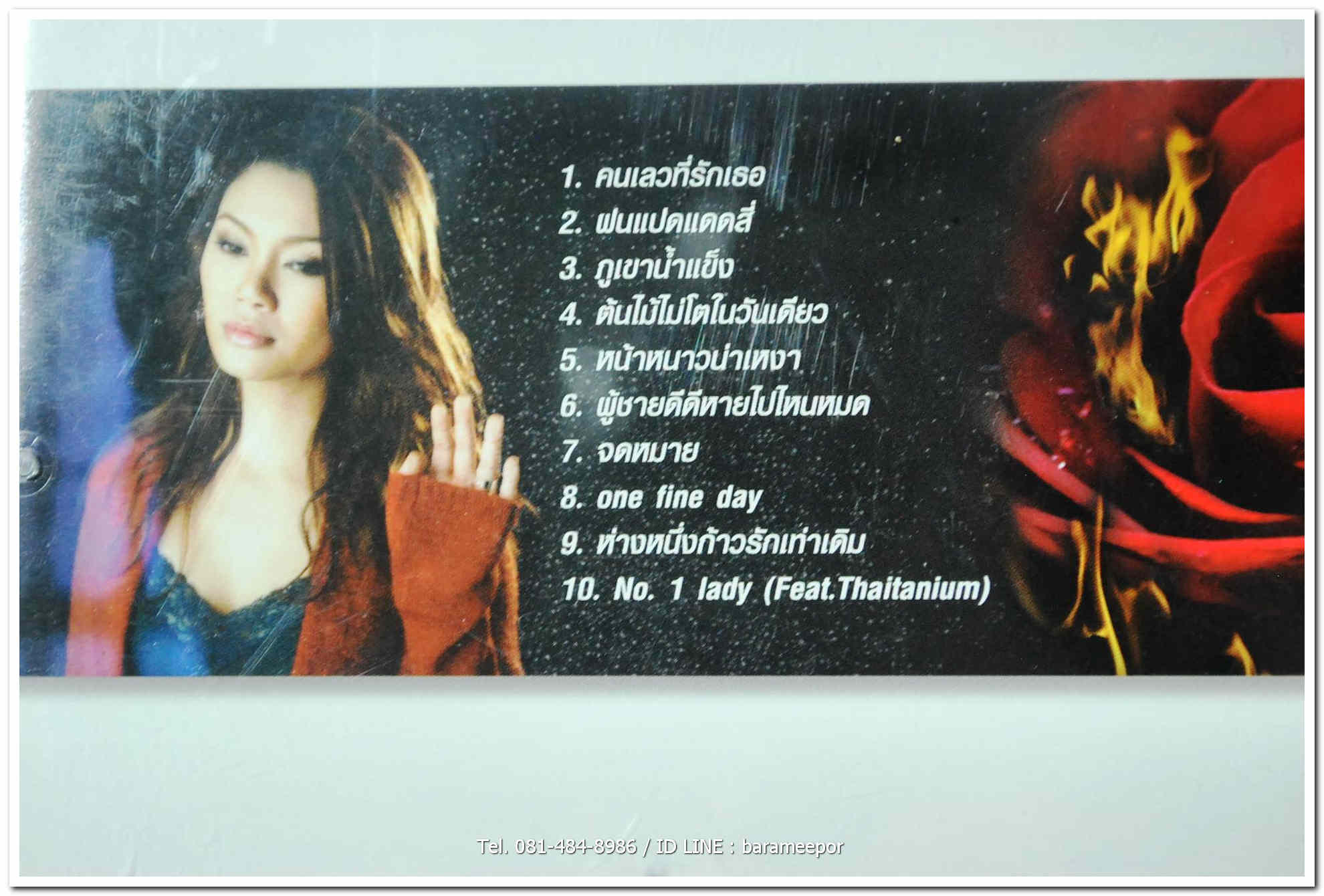 ปนัดดา เรืองวุฒิ # 5 ชุด ดอกไม้กับเปลวไฟ