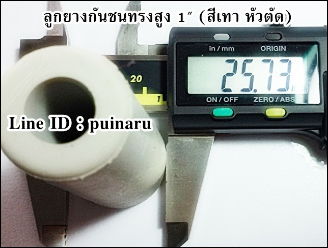 ยางกันชนทรงสูง 1"x สูง 68 mm (สีเทาหัวตัด)