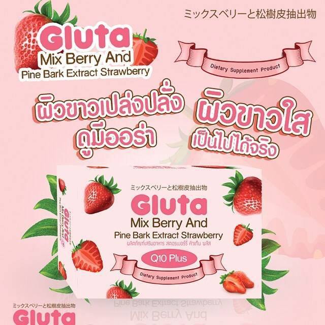 Gluta Mix Berry And Pine Bark Extract ราคา 340 บาท
