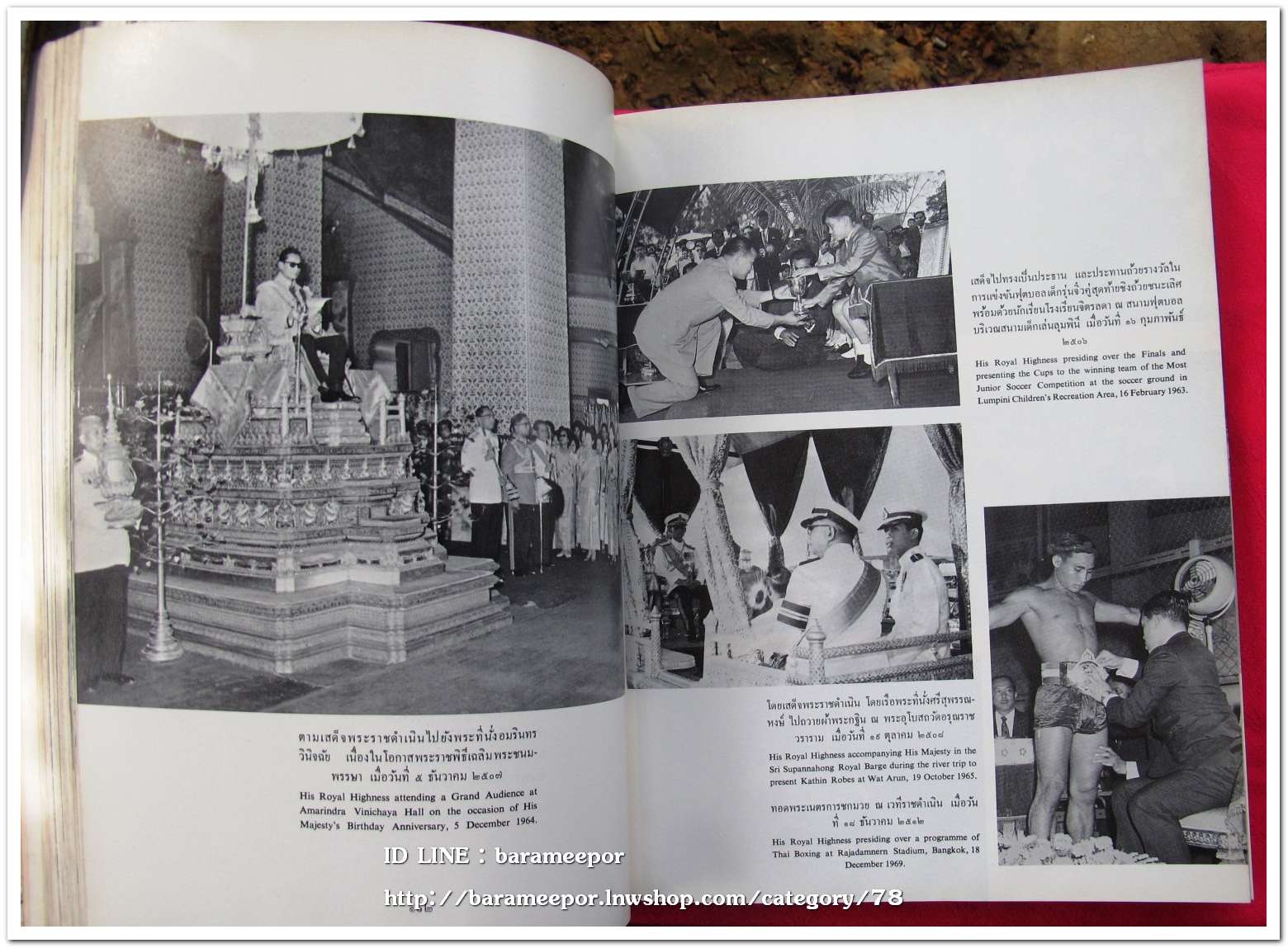 หนังสือ เฉลิมพระเกีบรติ สมเด็จพระบรมโอรสาธิราช เจ้าฟ้ามหาวชิราลงกรณ สยามมกุฎราชกุมาร