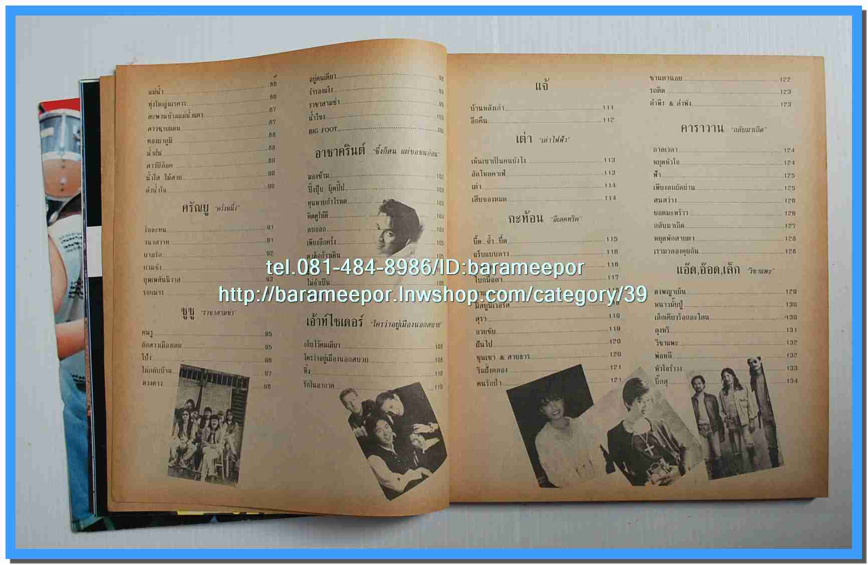 หนังสือเพลงคิวปิด รวบรวมเพลงดังๆไทยและสากล มีหลายปก..4D