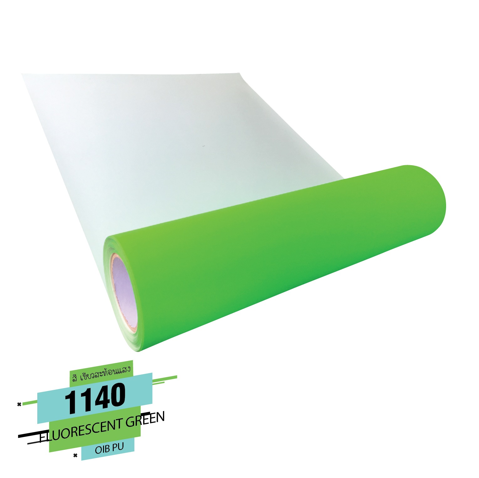 Flex PU ขายเฟล็ก pu เฟล็กซ์ รีดติดเสื้อ เฟล็ก ติดเสื้อ ขาย flex ติดเสื้อ สำเนา