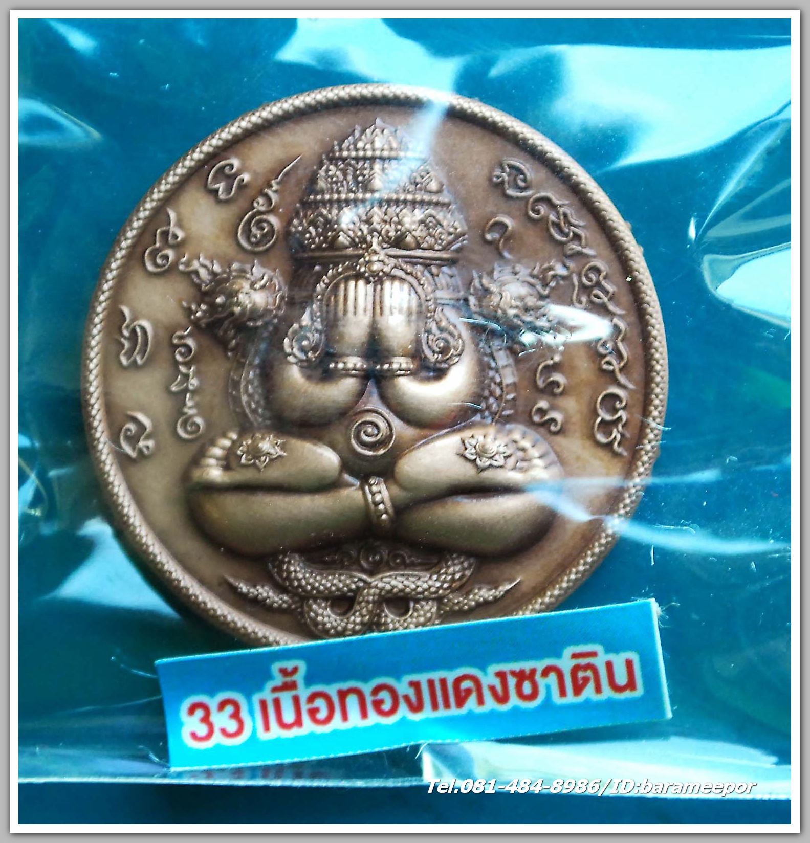 เหรียญพระปิดตาพังพะกาฬ "เจ้าสัวพันล้าน" (บอย ท่าพระจันทร์) เนื้อทองแดงซาติน 3202