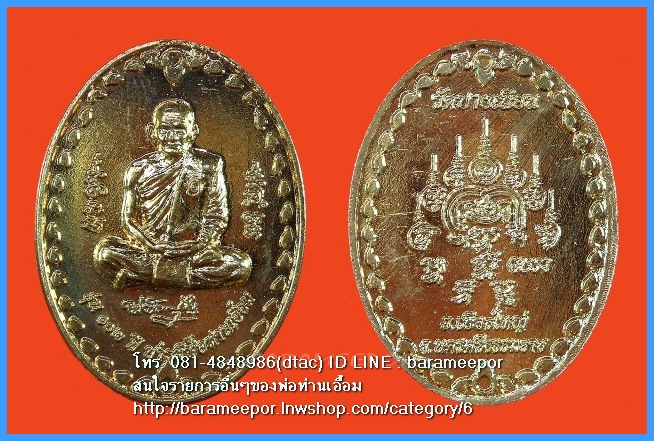 เหรียญรูปไข่พ่อท่านเอื้อม กตปุญโญ รุ่น ๑๐๒ ปี บารมีพ่อท่านเอื้อม ปี ๒๕๕๑ เนื้อทองเหลือง พร้อมกล่องเดิมๆ