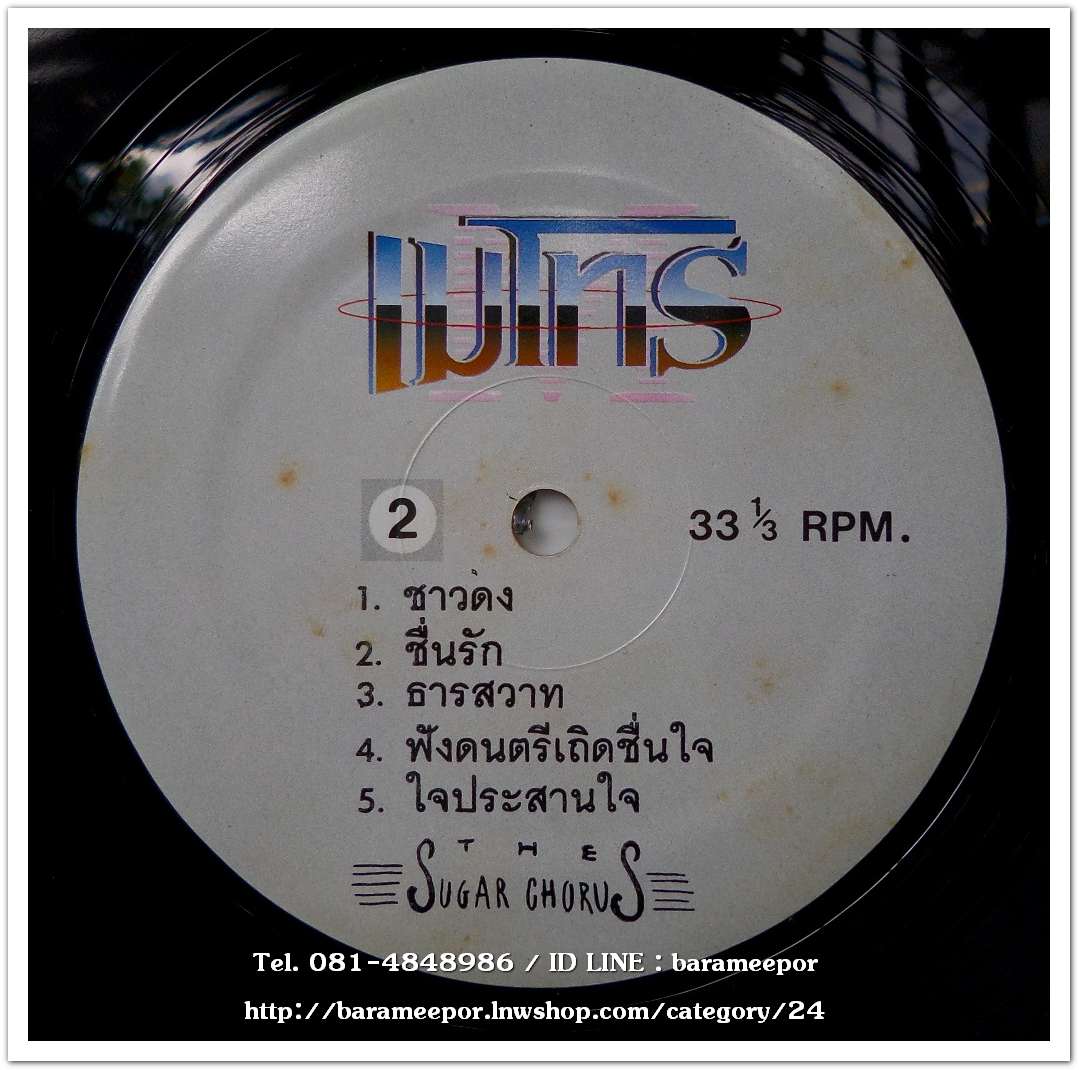 เดอะ ซูการ์คอรัส(The Sugar Chorus) ชุด ทัศนาจร