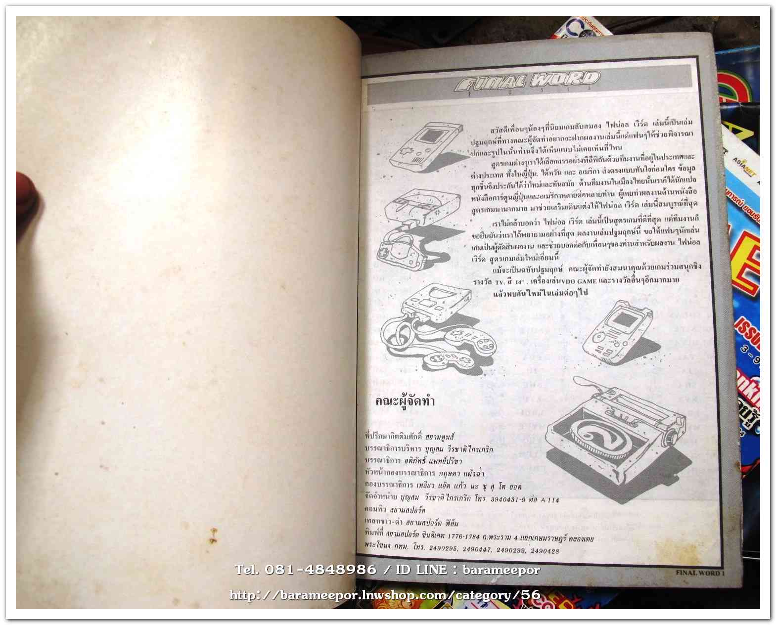 หนังสือ FINAL WORD รวมสูตรเกมต่างๆ สภาพดี ครบทุกหน้า