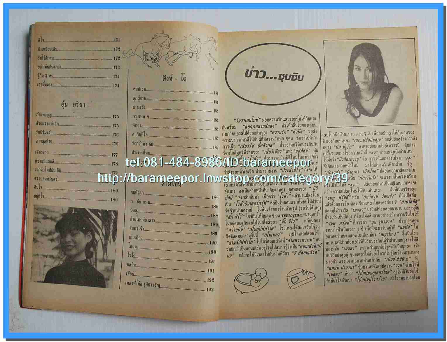 หนังสือเพลงคิวปิด รวบรวมเพลงดังๆไทยและสากล มีหลายปก..4D