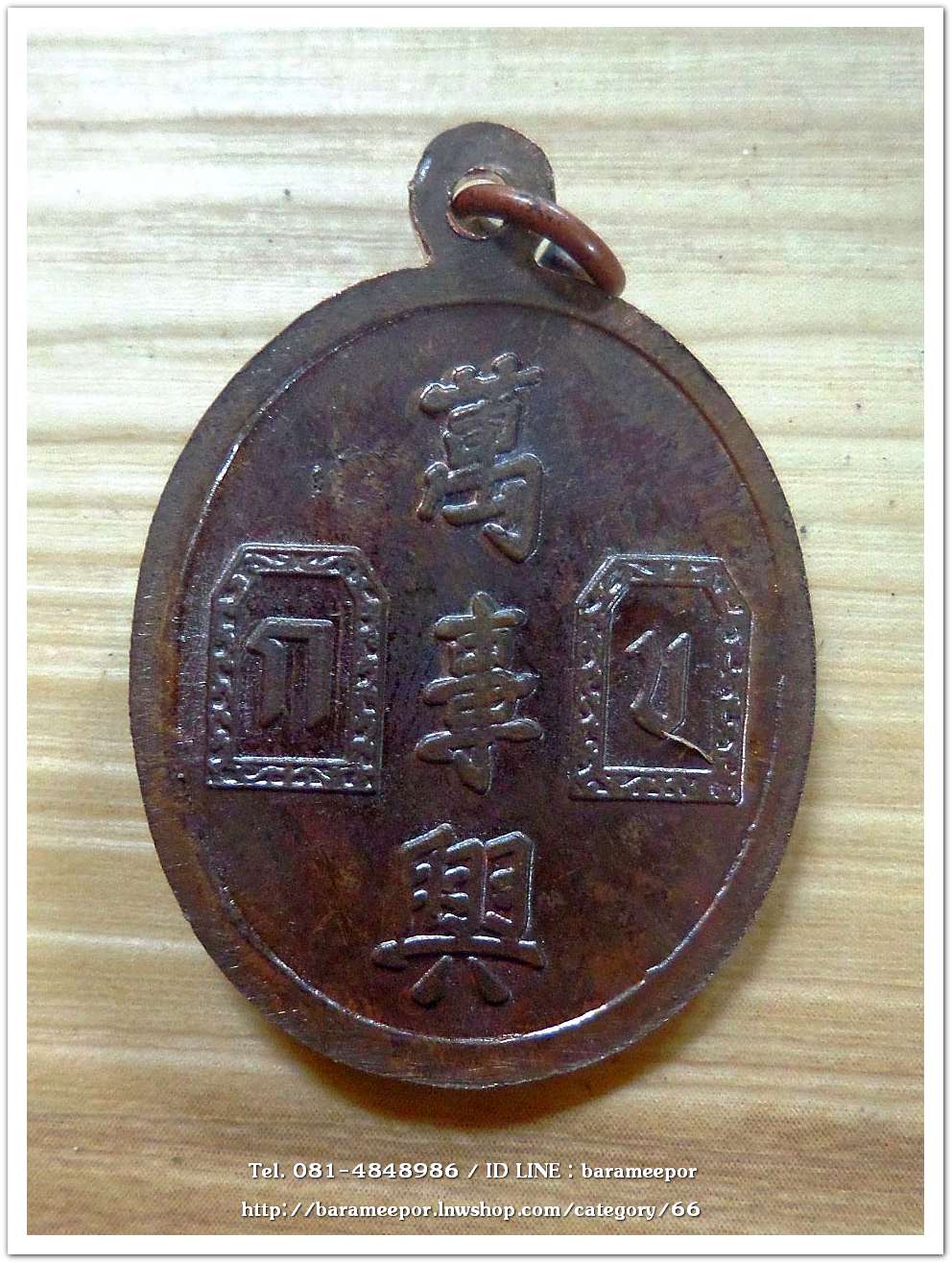 เหรียญเจ้าพ่อยี่กอฮง เนื้อนวะโลหะ พิธีบ่วงสื่อเฮง ท่านขุนพันธ์ อธิฐานจิต ปี 41..3