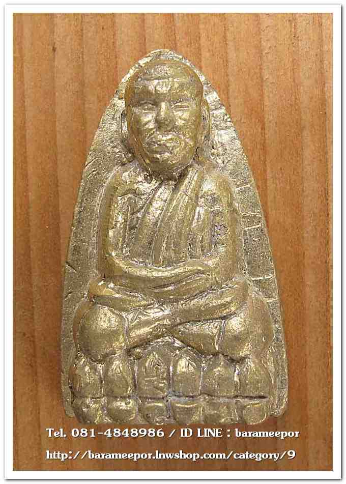 หลวงพ่อทวด พิมพ์เตารีดใหญ หล่อจากระฆัง หลวงพ่อหวน วัดโคกหล่อ ตรัง ปี ๒๕๕๙