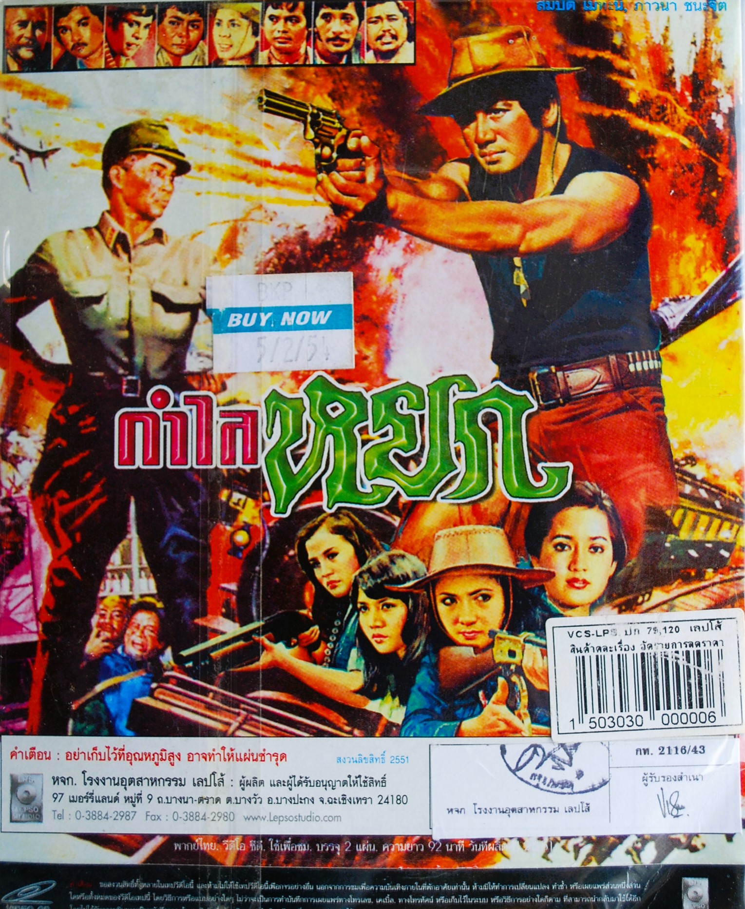 กำไลหยก นำแสดงโดย สมบัติ + ภาวนา V.388