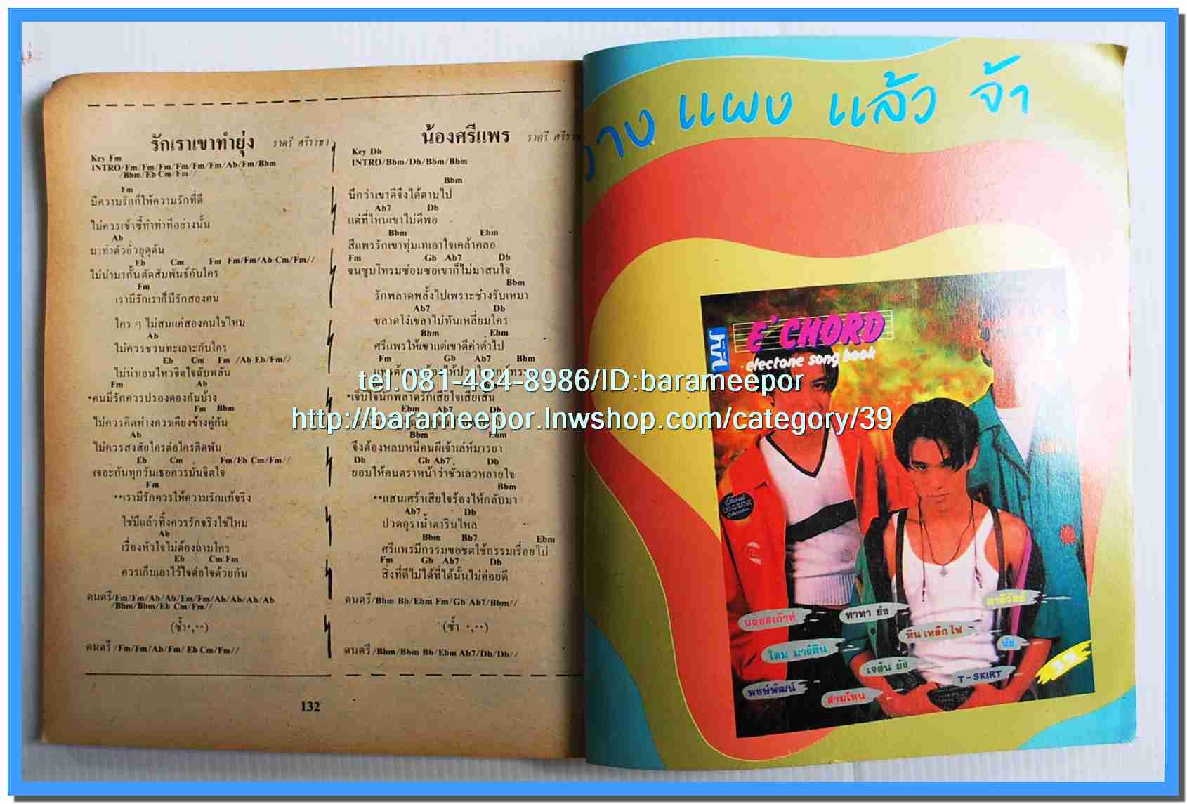 หนังสือเพลง ลูกทุ่ง รวบรวมเพลงดังๆ มีหลายปก..3C
