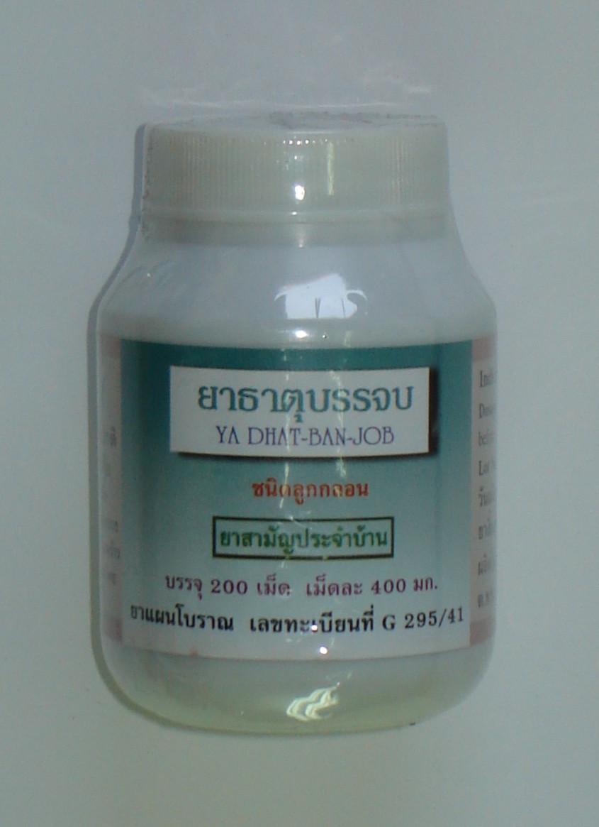 47-101-0900-1 ธาตุบรรจบ ลูกกลอน 200 เม็ด กป.(ปฐม)