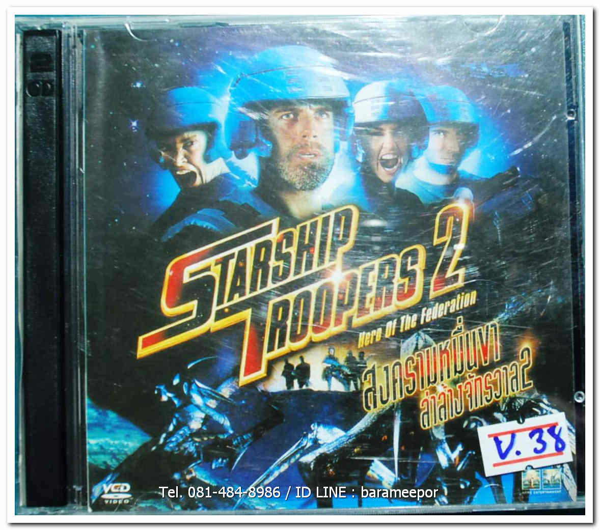 STARSHIP TROOPER 2 HERE OF THE FEDERATION สงครามหมื่นขา ล่าล้างจักรวาล 2