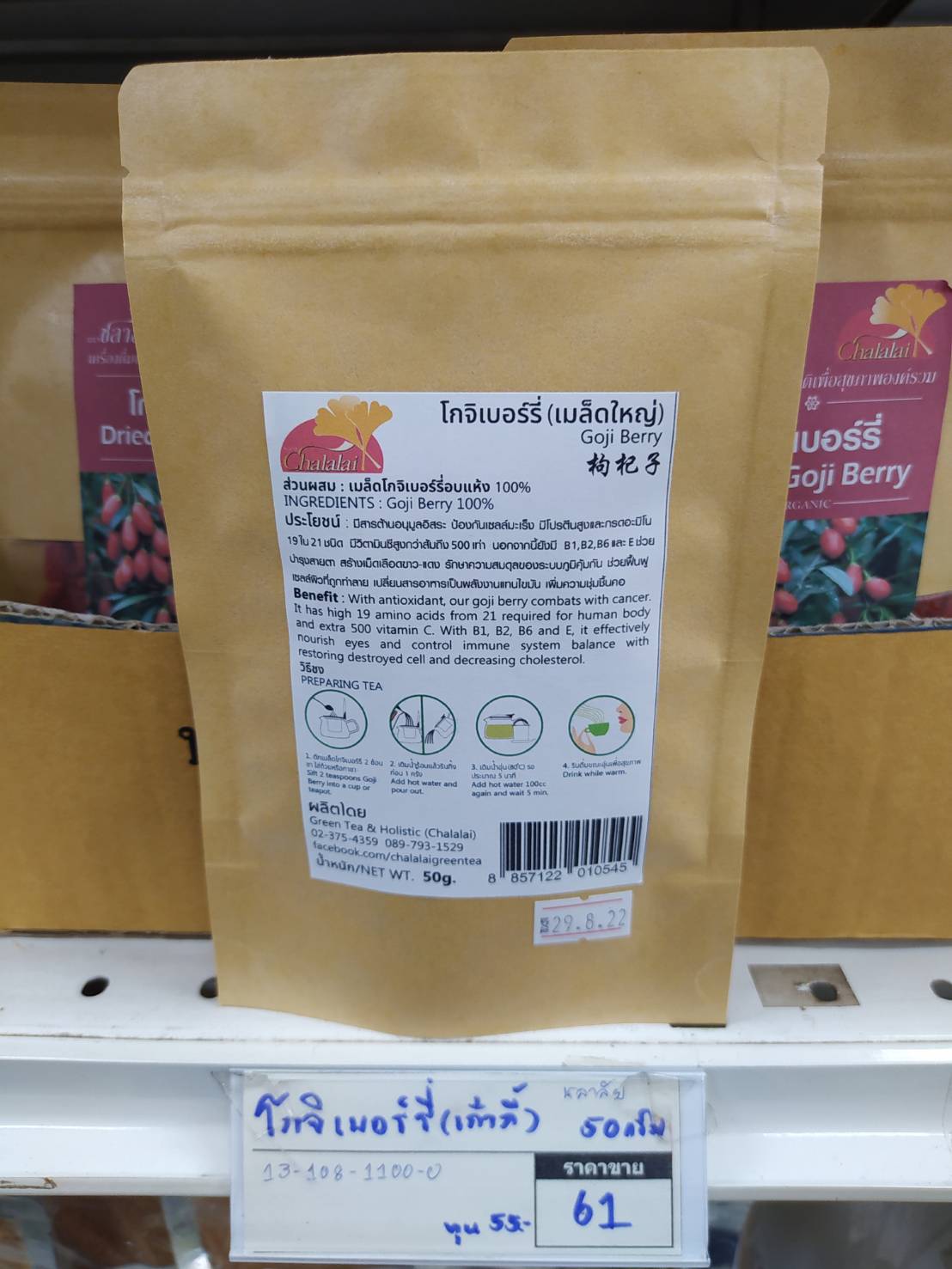 13-108-1100-0 โกจิเบอร์รี่(เก๋ากี๊)เม็ดใหญ่*50ก.ชลาลัย