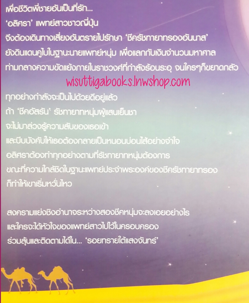 รอยทรายใต้แสงจันทร์ โดย คันศร