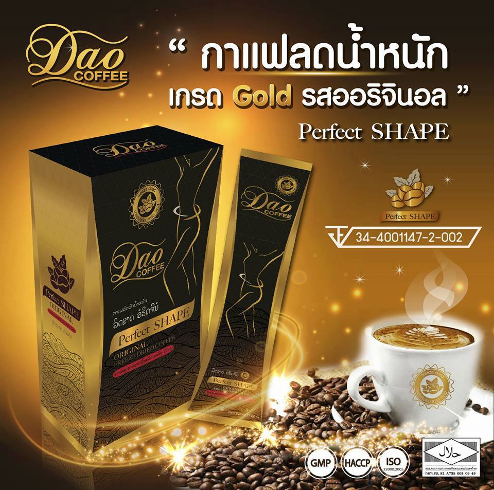 Dao Coffee Perfect Shape กาแฟลดน้ำหนัก
