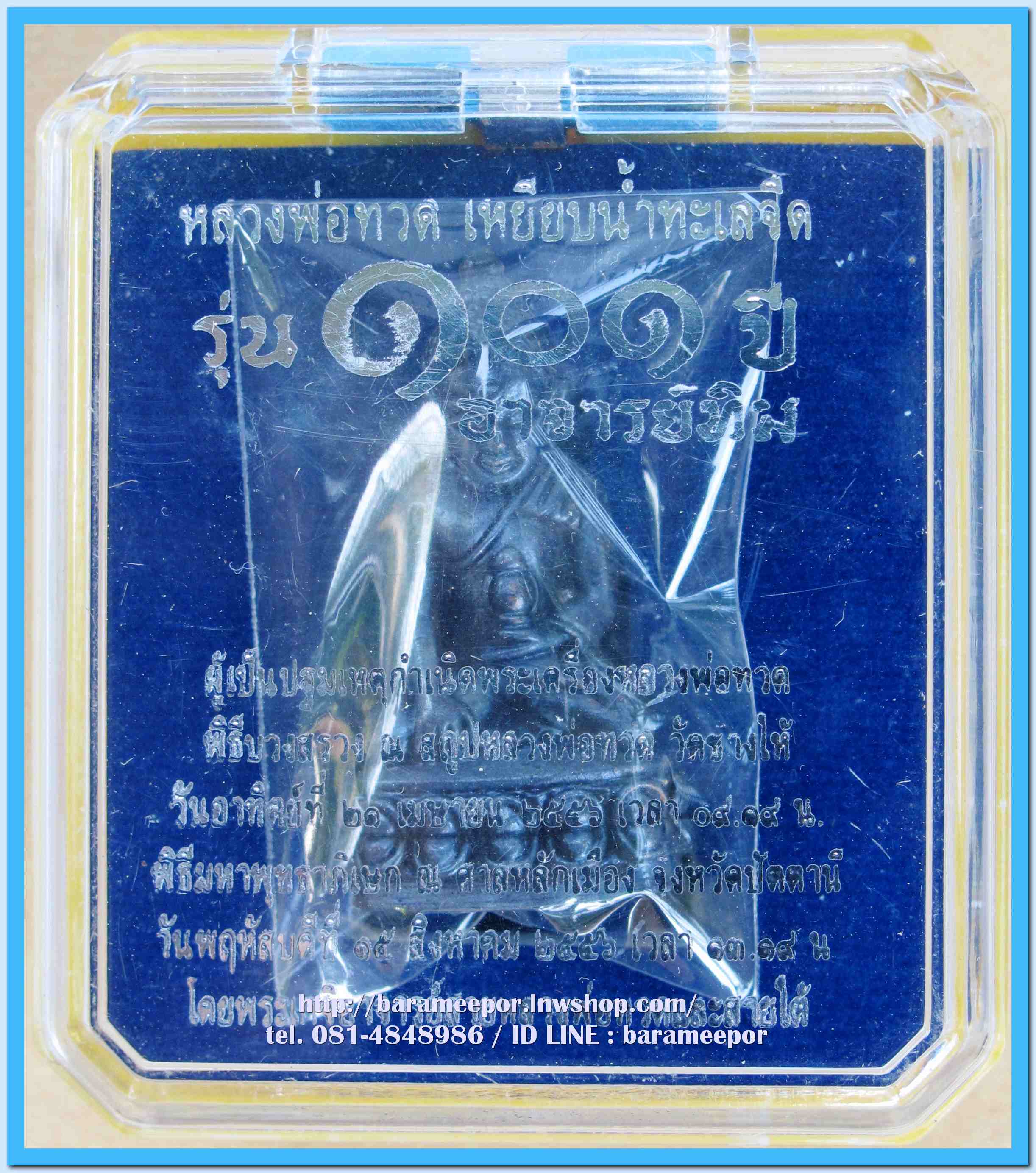 หลวงพ่อทวด 101 ปี อ.ทิม พิมพ์เสมา,หลังหนังสือ,เตารีด,รูปหล่อ,ว่าน (2)