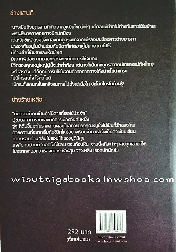 ช่างร้ายเหลือ (7เล่มจบ) :ผู้เขียน ชิงชิงเตอะโย่วหลัน , ทีมแปล ห้องสมุดดอตคอม