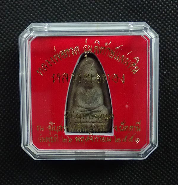 หลวงพ่อทวดเนื้อว่านดินกากยายักษ์ พิมพ์ใหญ่ A ฝังตะกรุดเงิน (หลังตราแผ่นดิน) อาจารย์ทอง วัดสำเภาเชย รุ่นพิทักษ์แผ่นดิน ปี 2551