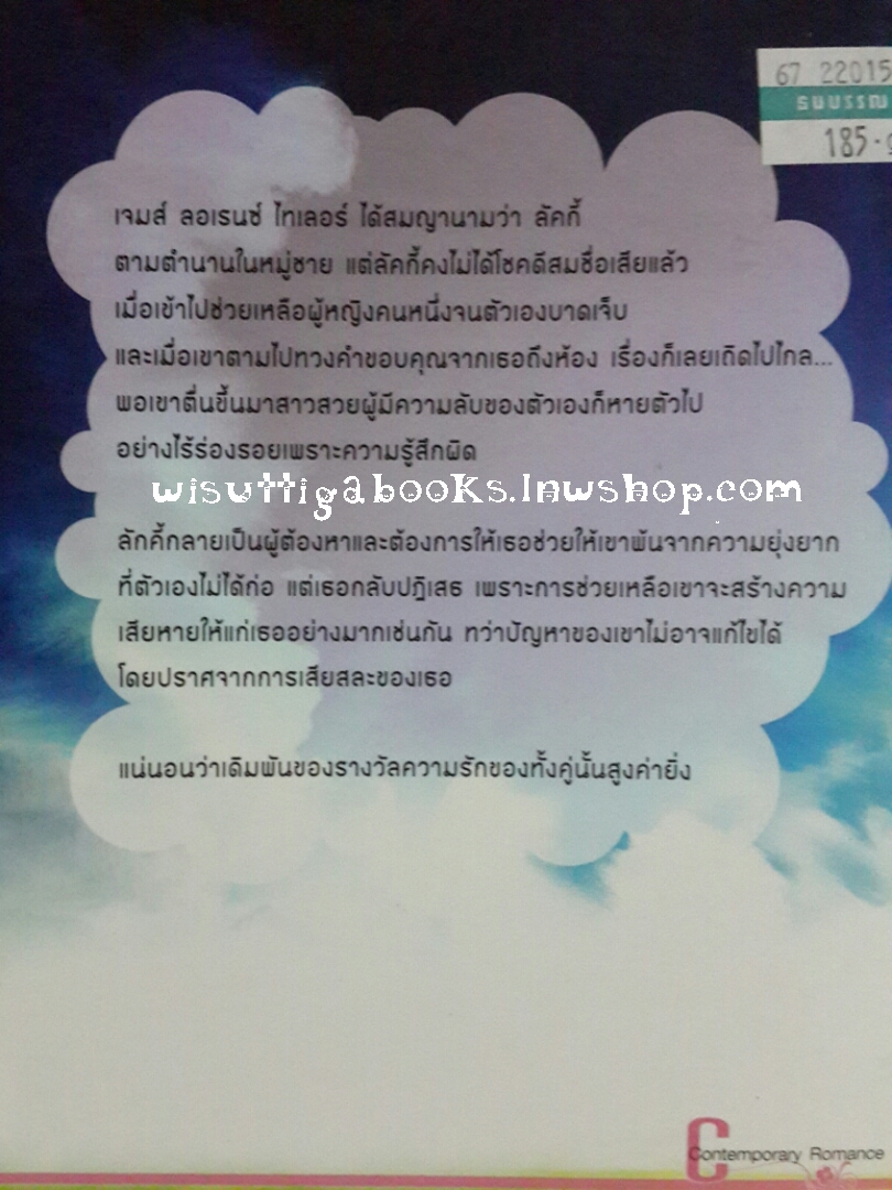 รางวัลแห่งรัก (ชุดเท็กซัสที่รัก) โดย Sandra Brown