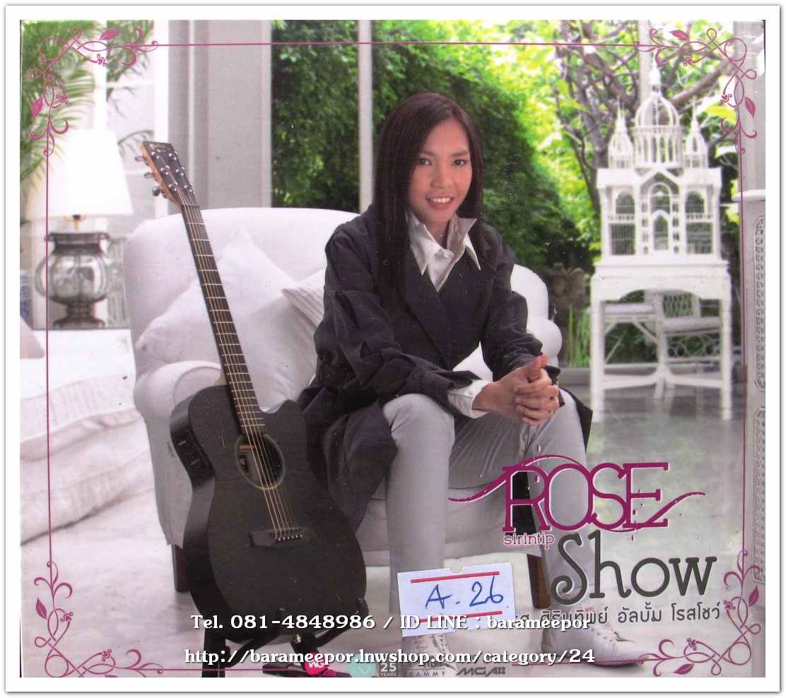 โรส ศรินทิพย์ ชุด ROSE SHOW สภาพสวย