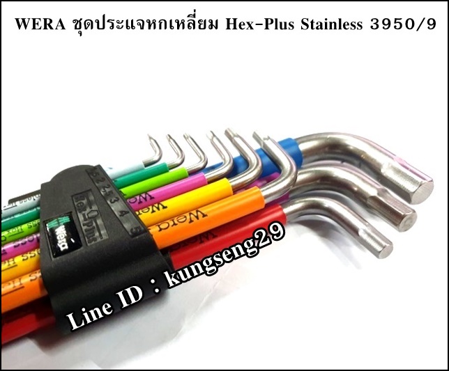 WERA ประแจแอลหัวบอล สแตนเลส ชุดมิล 9 ตัว 3950/9